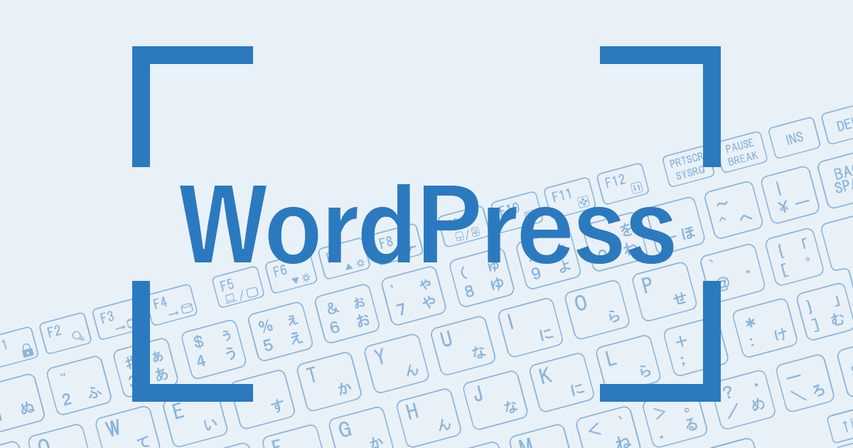 WordPressオリジナルテーマを作るために必要なファイル